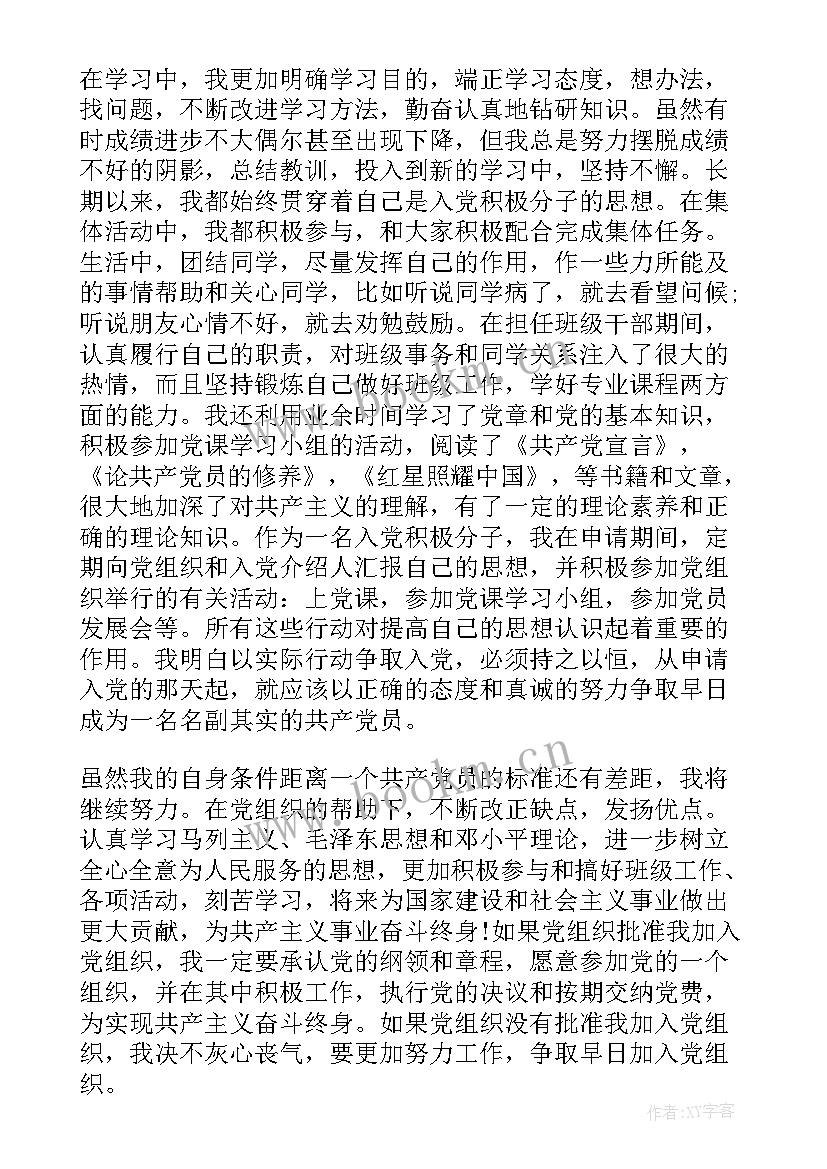 最新入党思想汇报后面培养人意见 入党积极分子培养人考察意见(大全9篇)