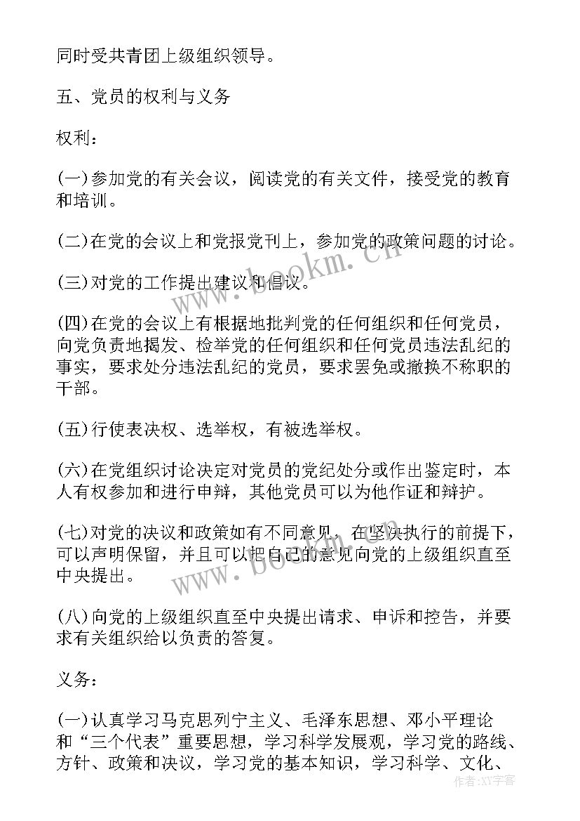 最新入党思想汇报后面培养人意见 入党积极分子培养人考察意见(大全9篇)