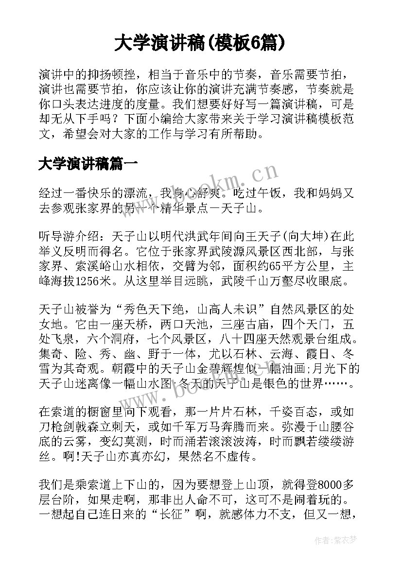 大学演讲稿(模板6篇)