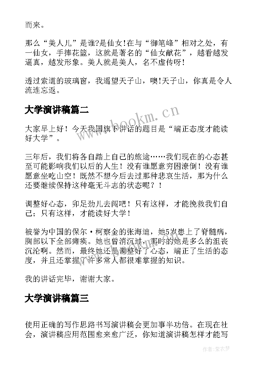 大学演讲稿(模板6篇)