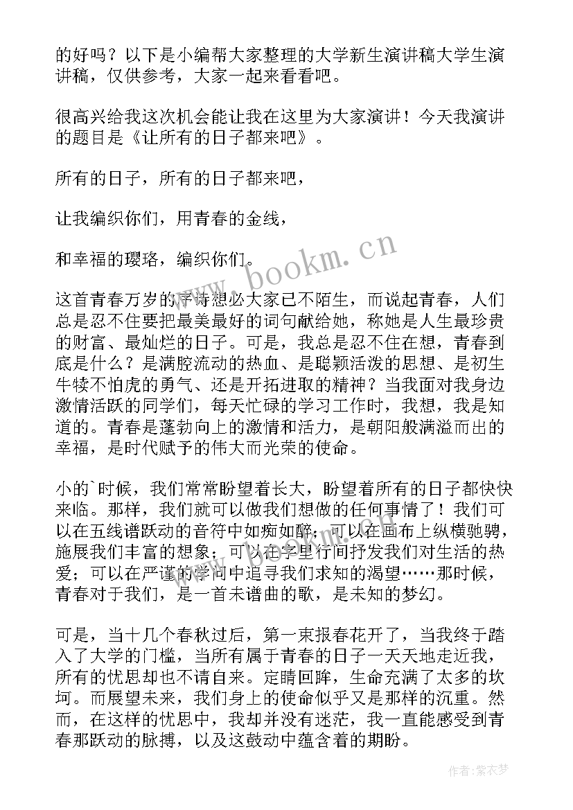 大学演讲稿(模板6篇)