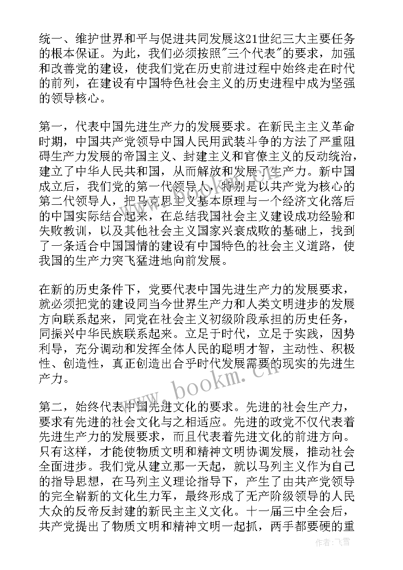 最新新党章解读思想汇报 新党章的思想汇报(通用5篇)