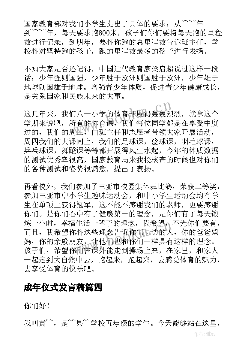 2023年成年仪式发言稿 学生启动仪式演讲稿(汇总7篇)