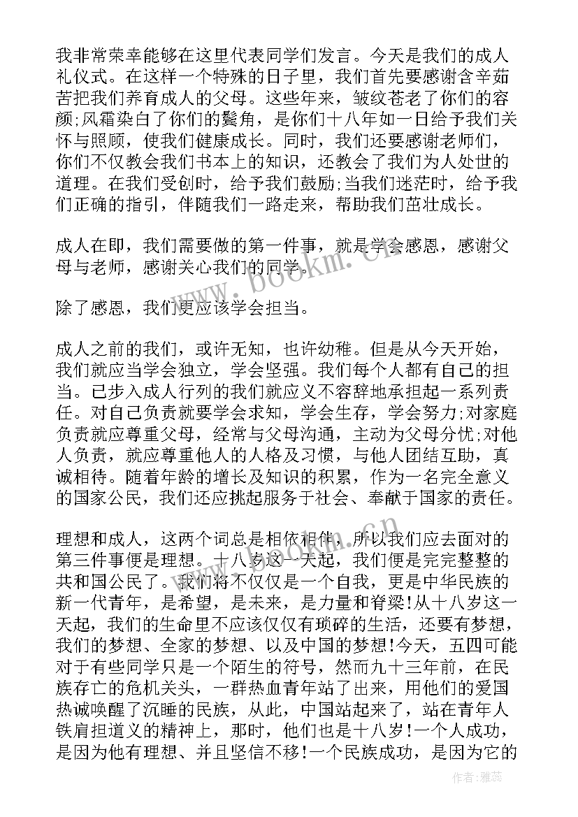 2023年成年仪式发言稿 学生启动仪式演讲稿(汇总7篇)