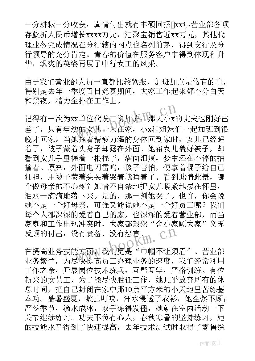 歌颂巾帼的演讲稿三分钟(模板6篇)