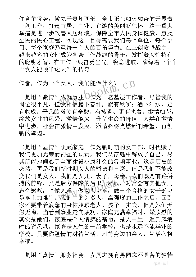 歌颂巾帼的演讲稿三分钟(模板6篇)