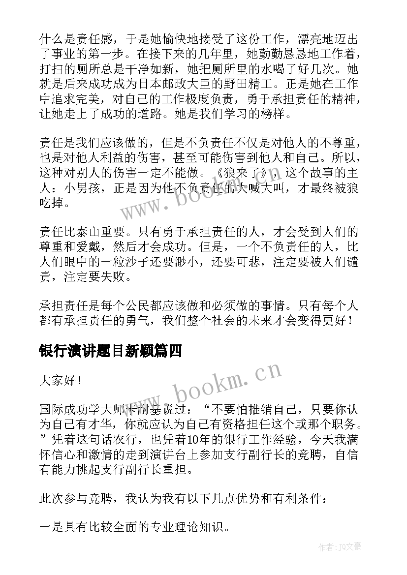 银行演讲题目新颖(精选8篇)