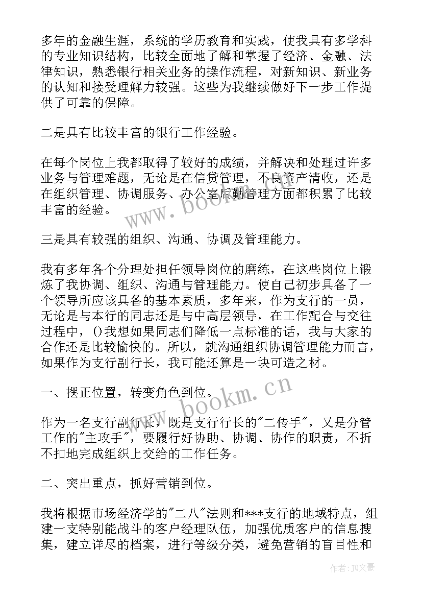 银行演讲题目新颖(精选8篇)