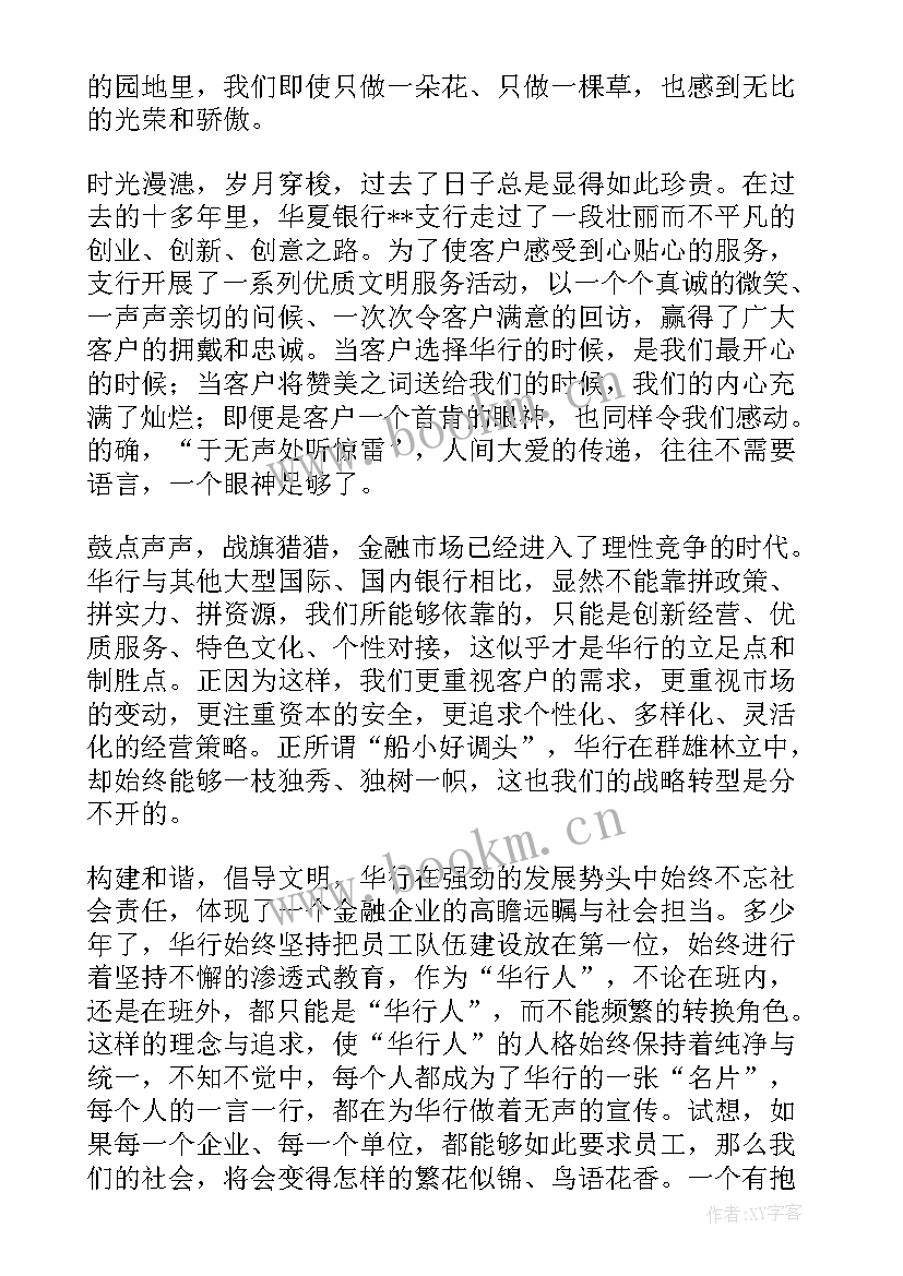 2023年银行演讲稿q(优质6篇)