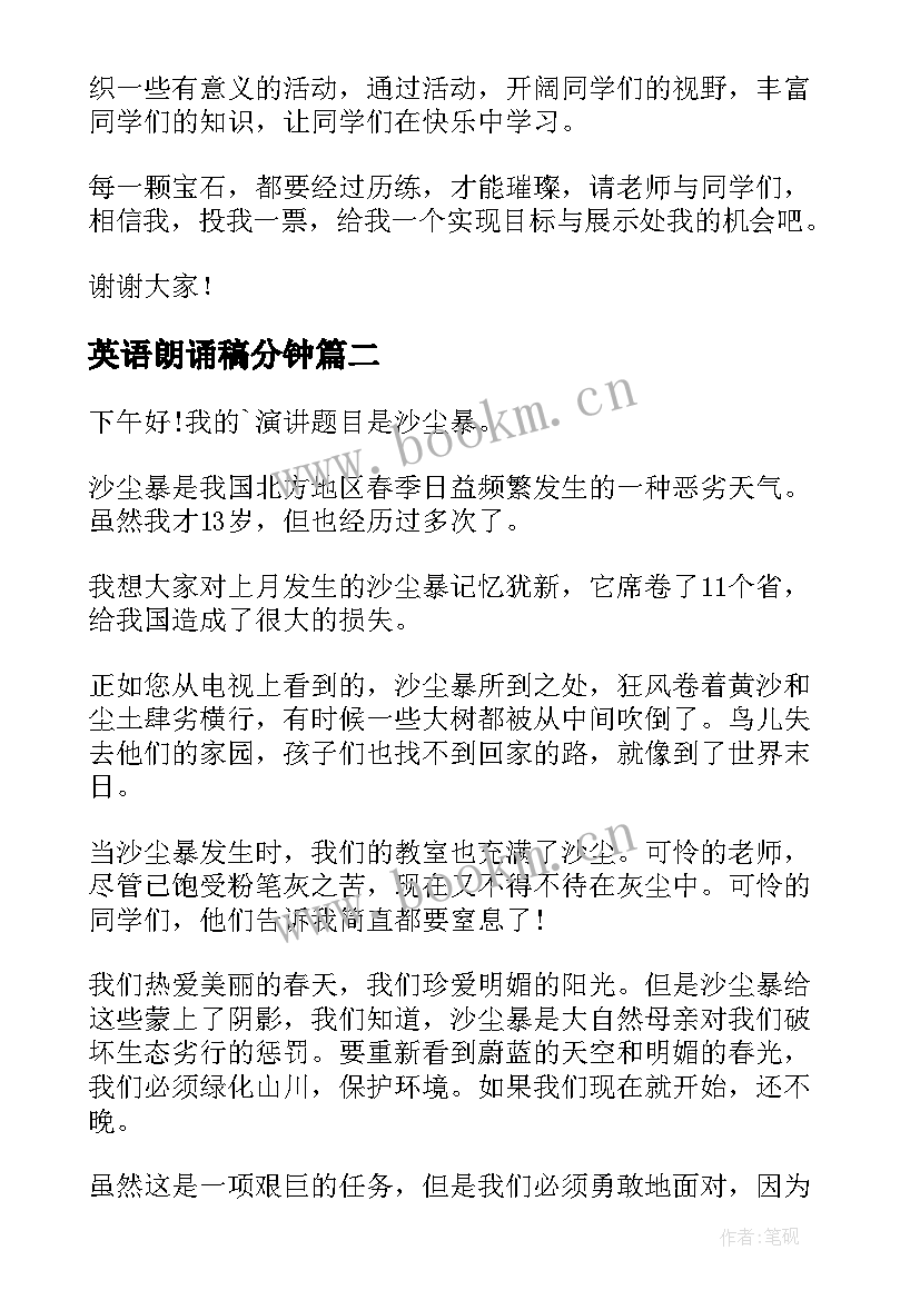 最新英语朗诵稿分钟(优质5篇)