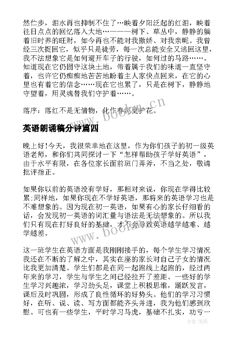 最新英语朗诵稿分钟(优质5篇)