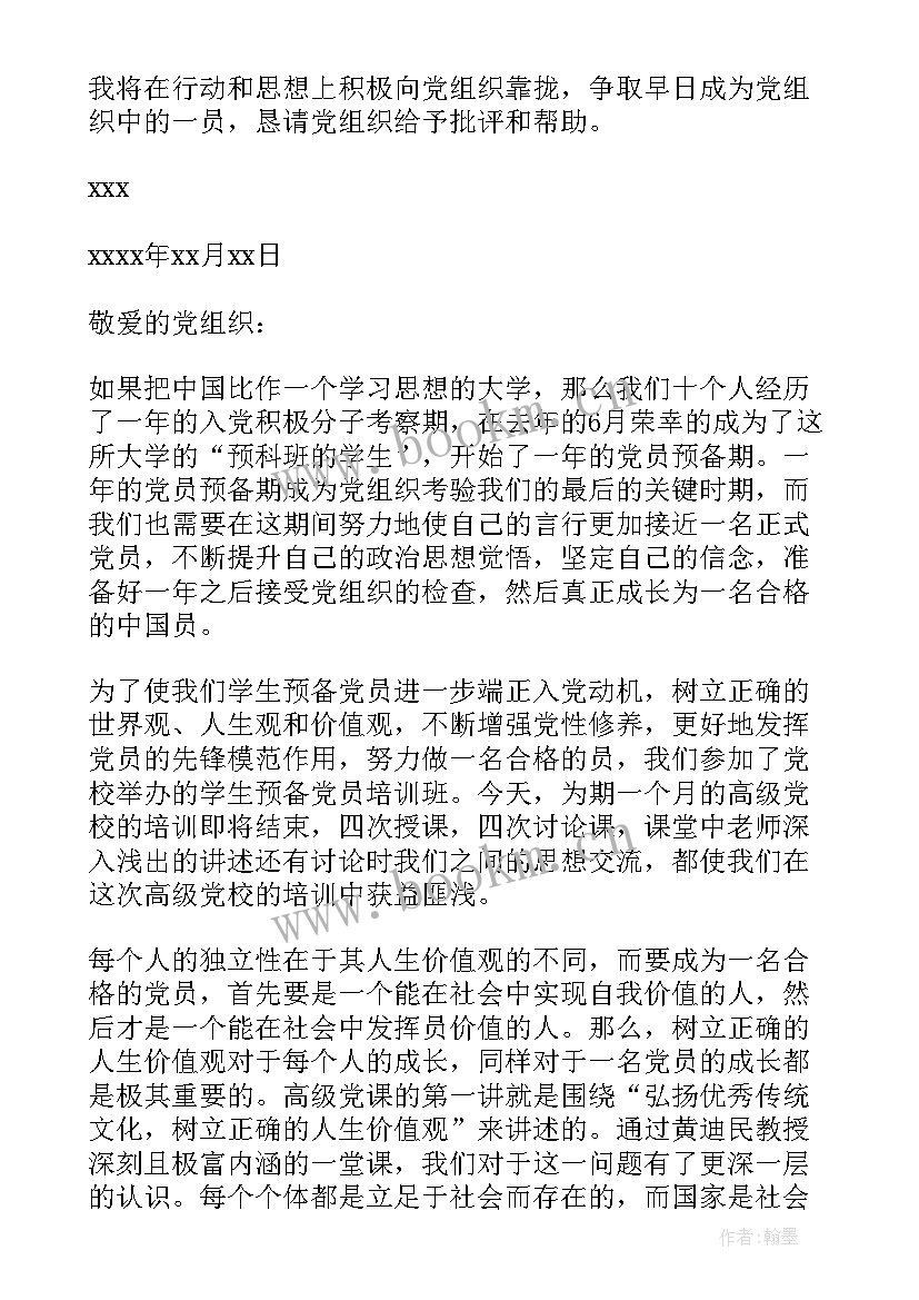 最新小学教师入党申请人思想汇报(通用6篇)