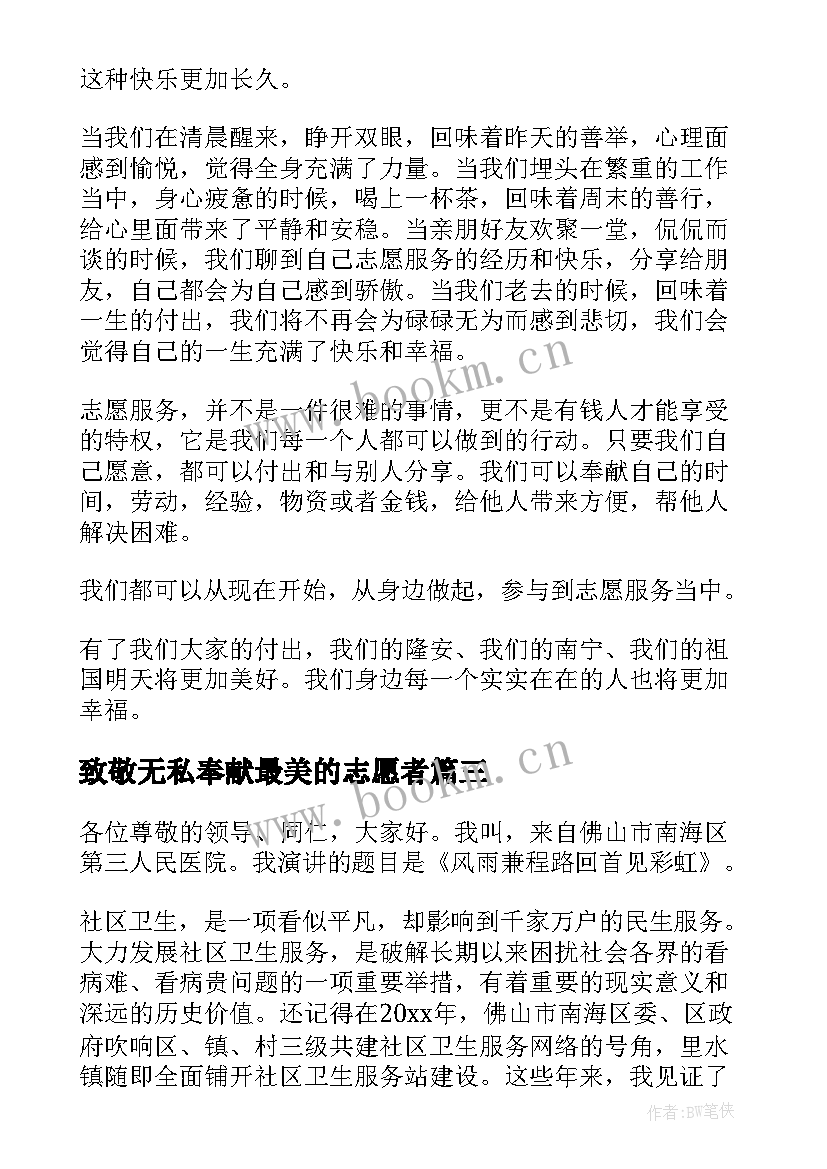 2023年致敬无私奉献最美的志愿者 青年志愿者演讲稿(模板6篇)