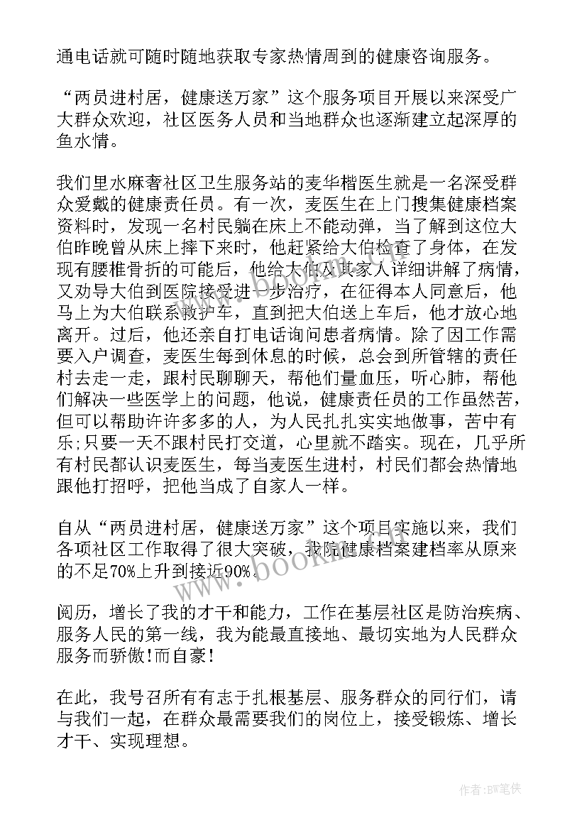 2023年致敬无私奉献最美的志愿者 青年志愿者演讲稿(模板6篇)