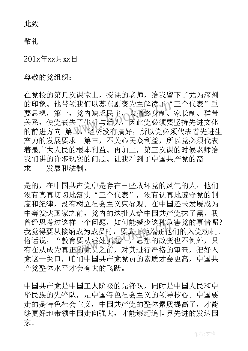 预备党员思想汇报教师(汇总9篇)