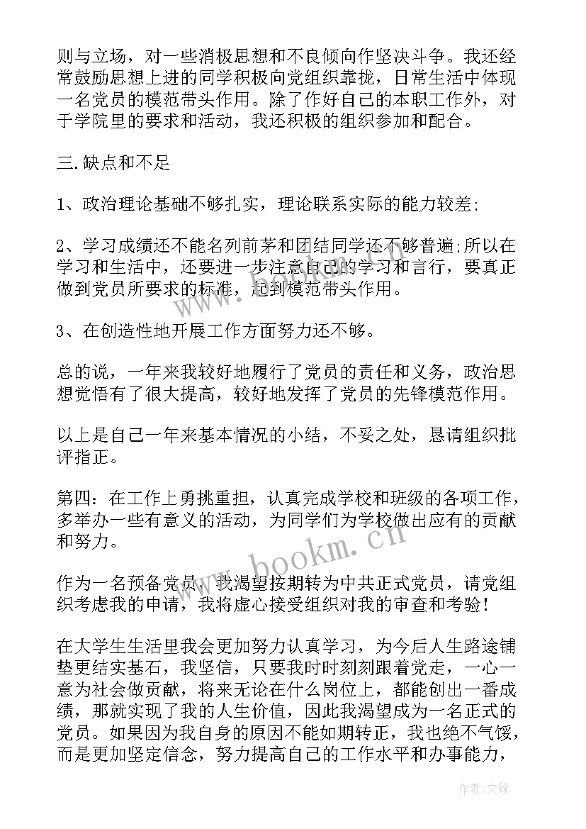 预备党员思想汇报教师(汇总9篇)