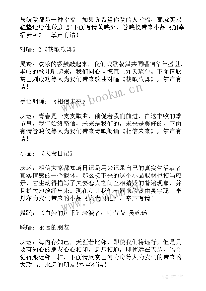 下乡表演主持稿(通用8篇)