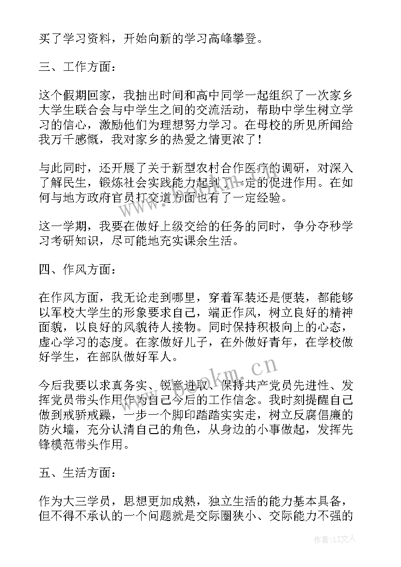 士官党员个人思想汇报 党员个人思想汇报(优秀8篇)