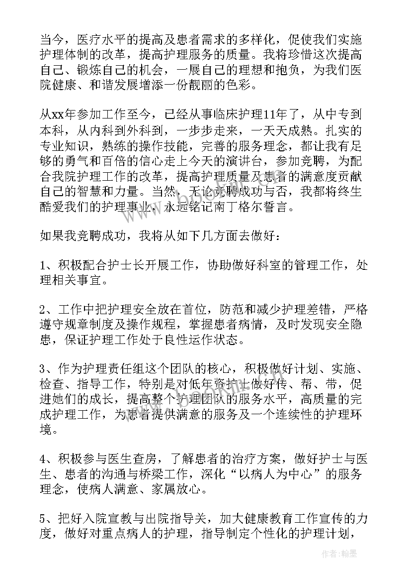 最新护理质控护士竞聘演讲稿 护士竞聘演讲稿(优秀7篇)