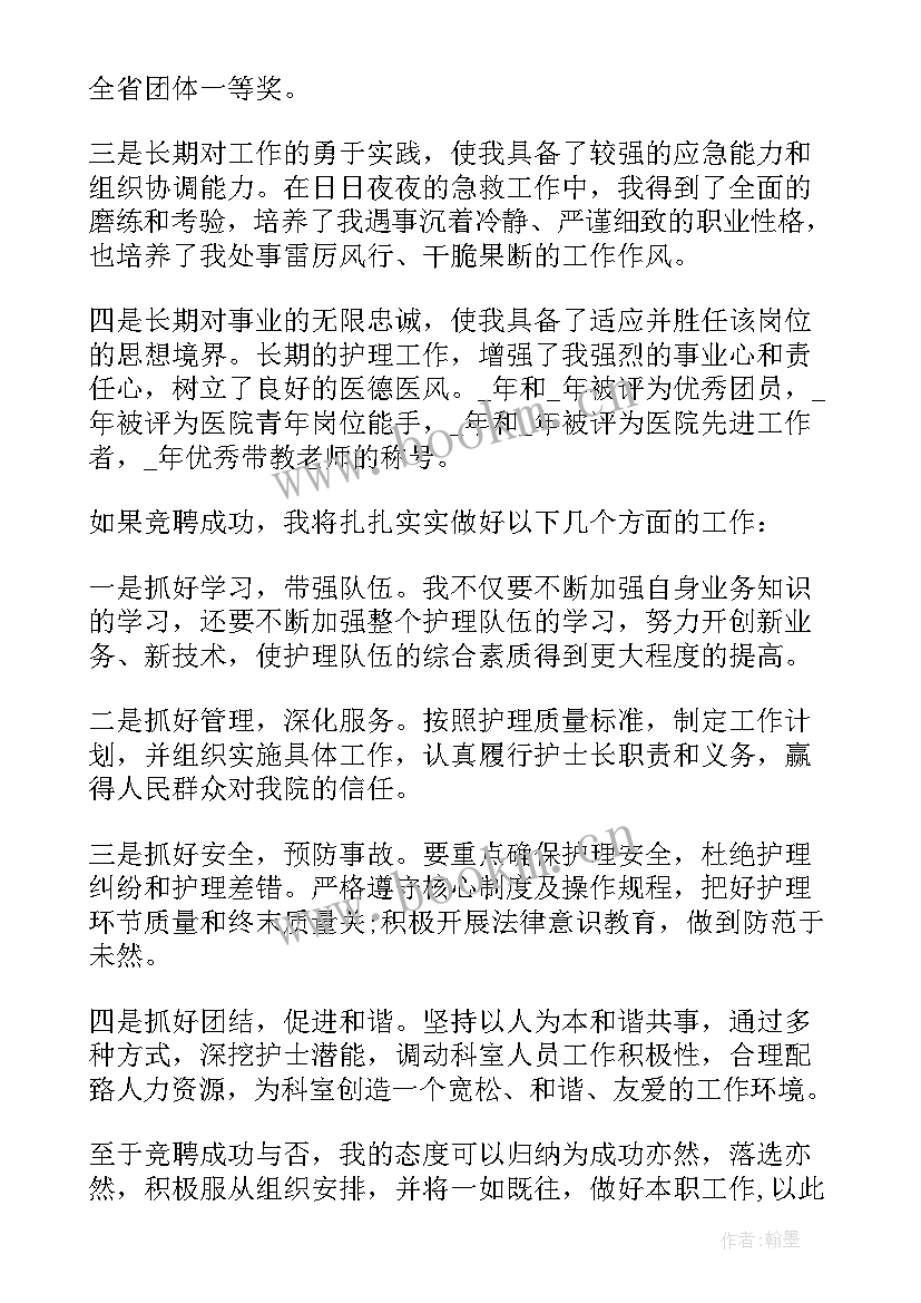 最新护理质控护士竞聘演讲稿 护士竞聘演讲稿(优秀7篇)