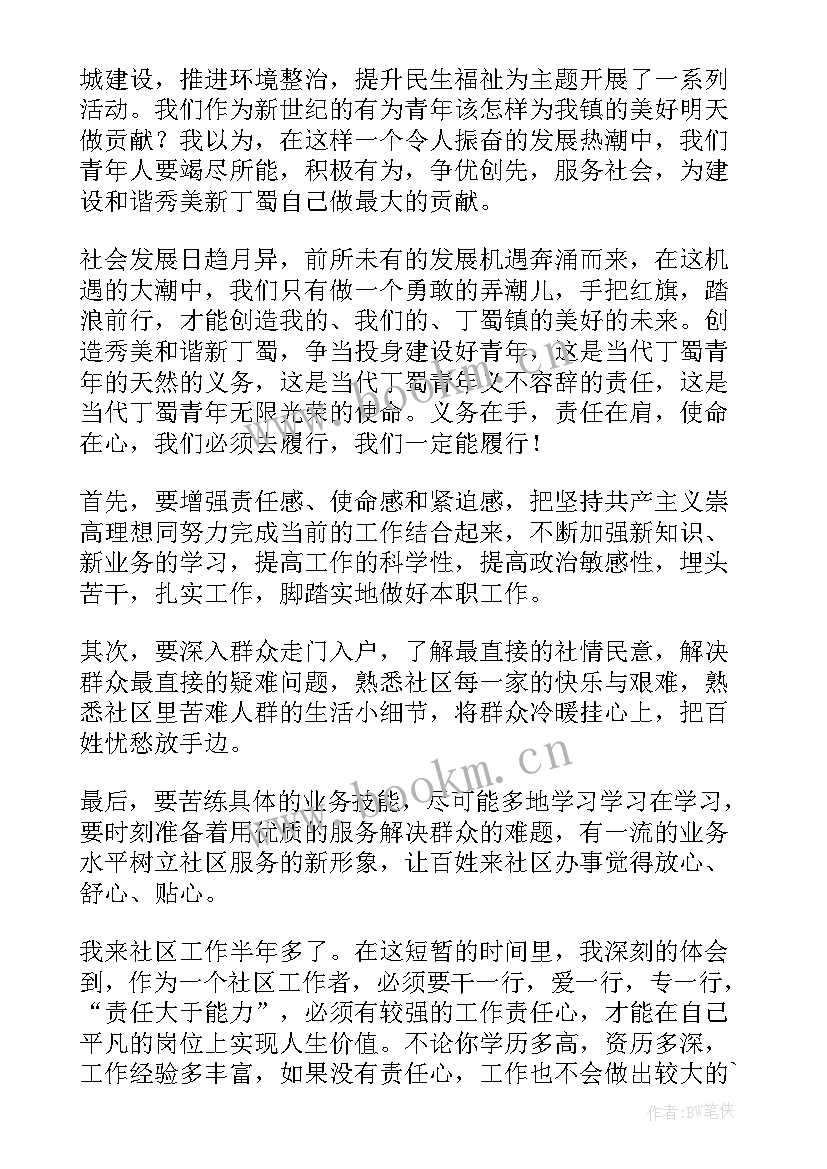 2023年社区应聘演讲稿(通用7篇)