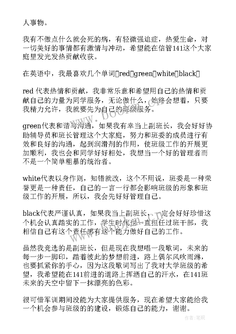 最新班委竞选演讲(精选8篇)