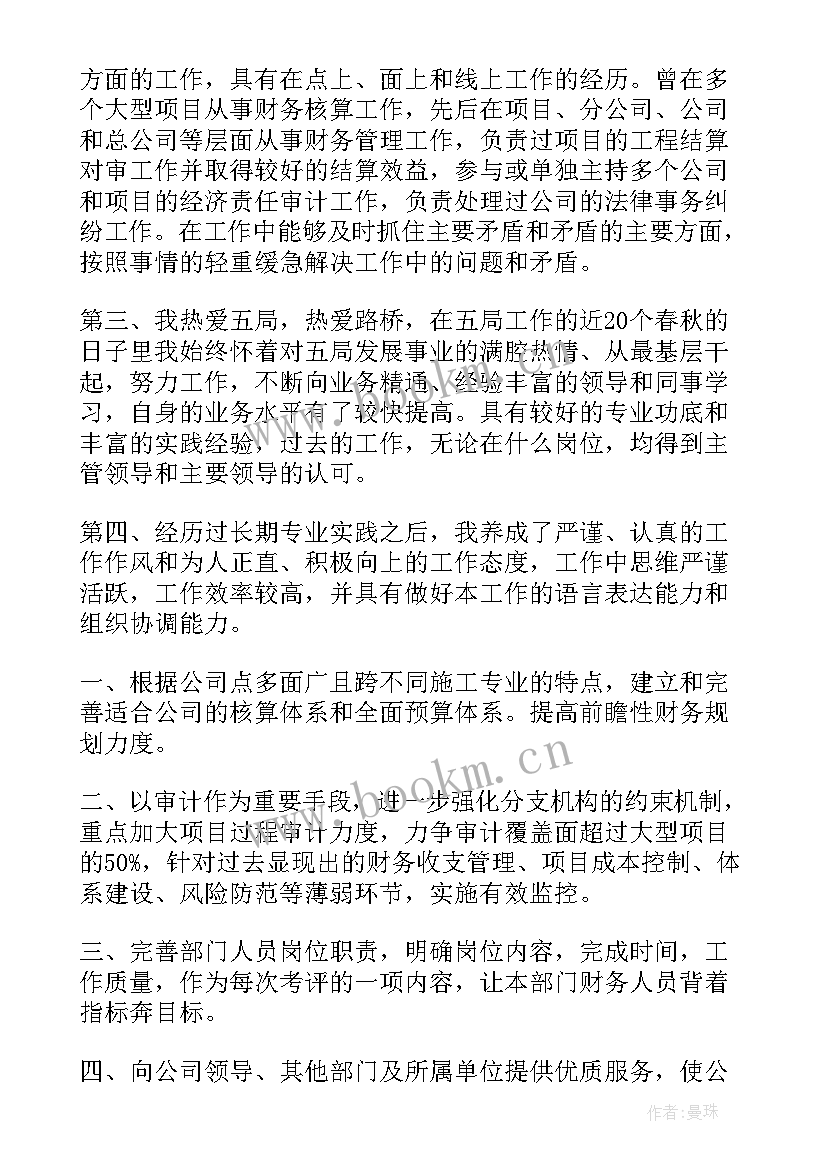 2023年财务部经理竞聘演讲稿 财务经理竞聘演讲稿(模板8篇)