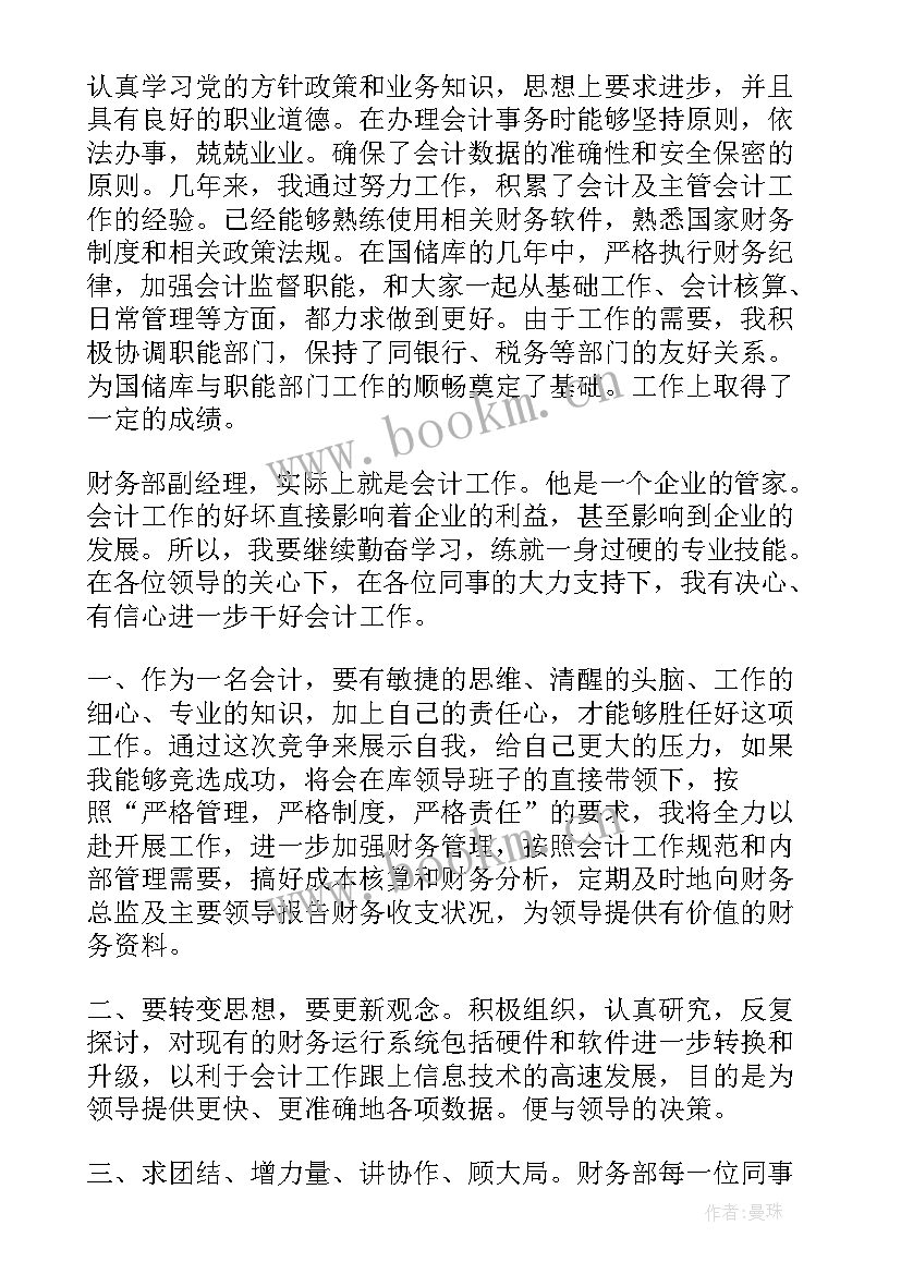 2023年财务部经理竞聘演讲稿 财务经理竞聘演讲稿(模板8篇)