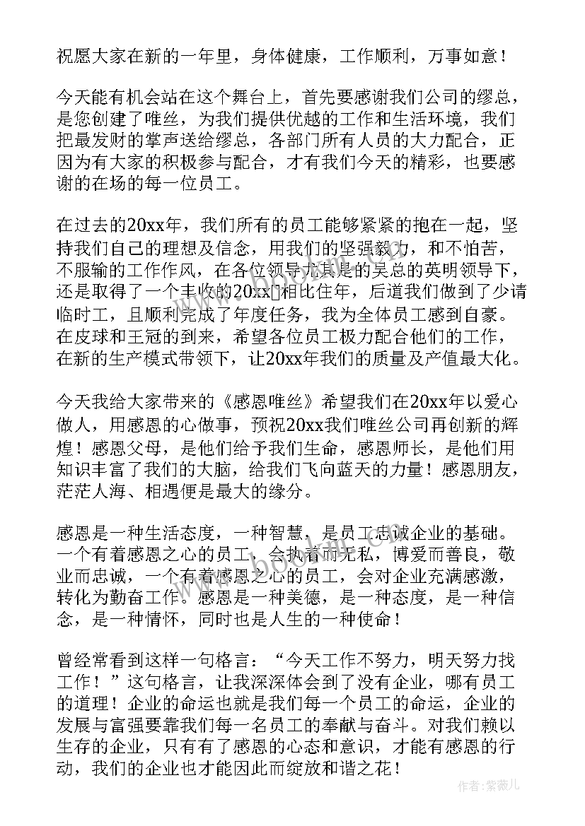 爱我公司演讲稿(实用8篇)