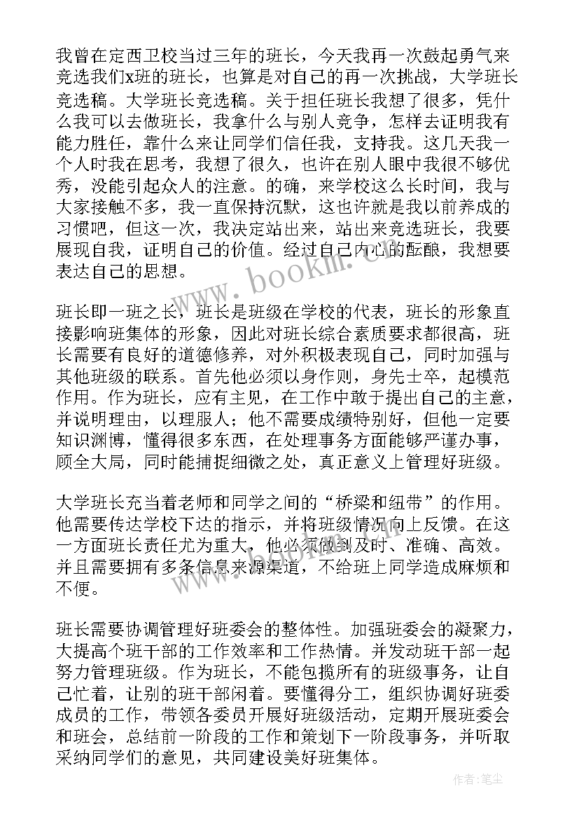 班长竞聘优势 班长竞聘演讲稿(优秀10篇)