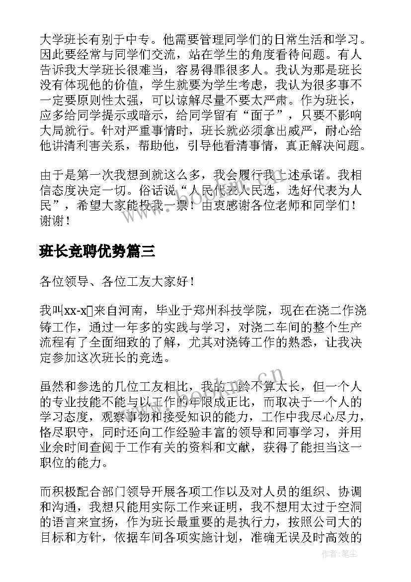 班长竞聘优势 班长竞聘演讲稿(优秀10篇)