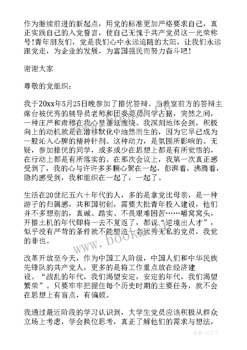 竞选拉票宣言幽默(实用5篇)