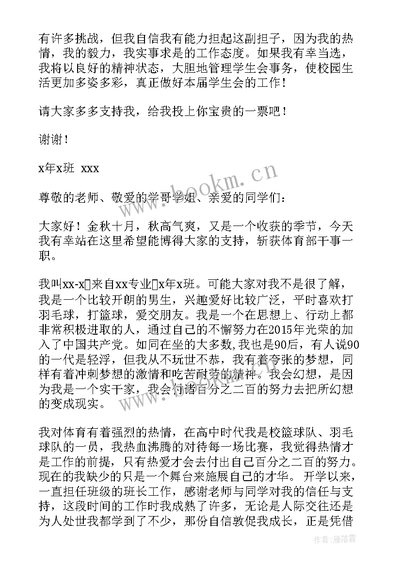 2023年学校体育演讲稿 学生会体育部演讲稿(优秀6篇)