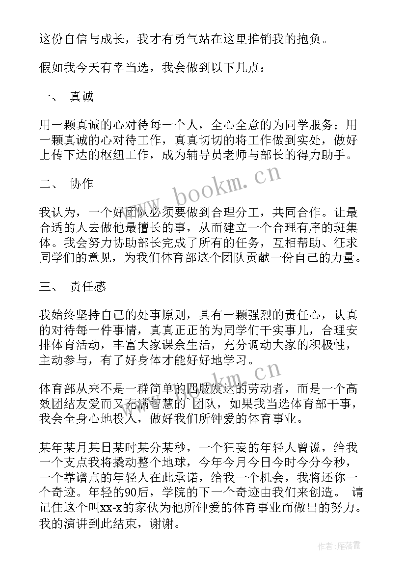 2023年学校体育演讲稿 学生会体育部演讲稿(优秀6篇)