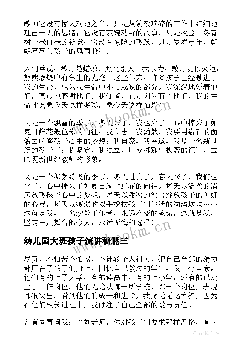 2023年幼儿园大班孩子演讲稿 幼儿园演讲稿(汇总6篇)