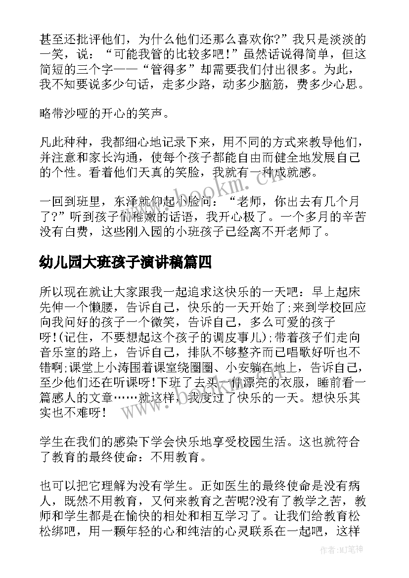 2023年幼儿园大班孩子演讲稿 幼儿园演讲稿(汇总6篇)