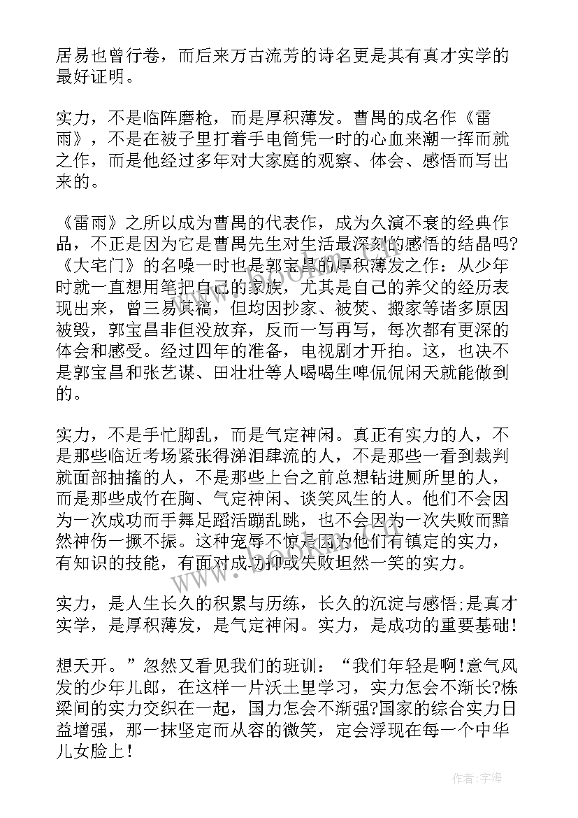 最新力量演讲稿(通用8篇)