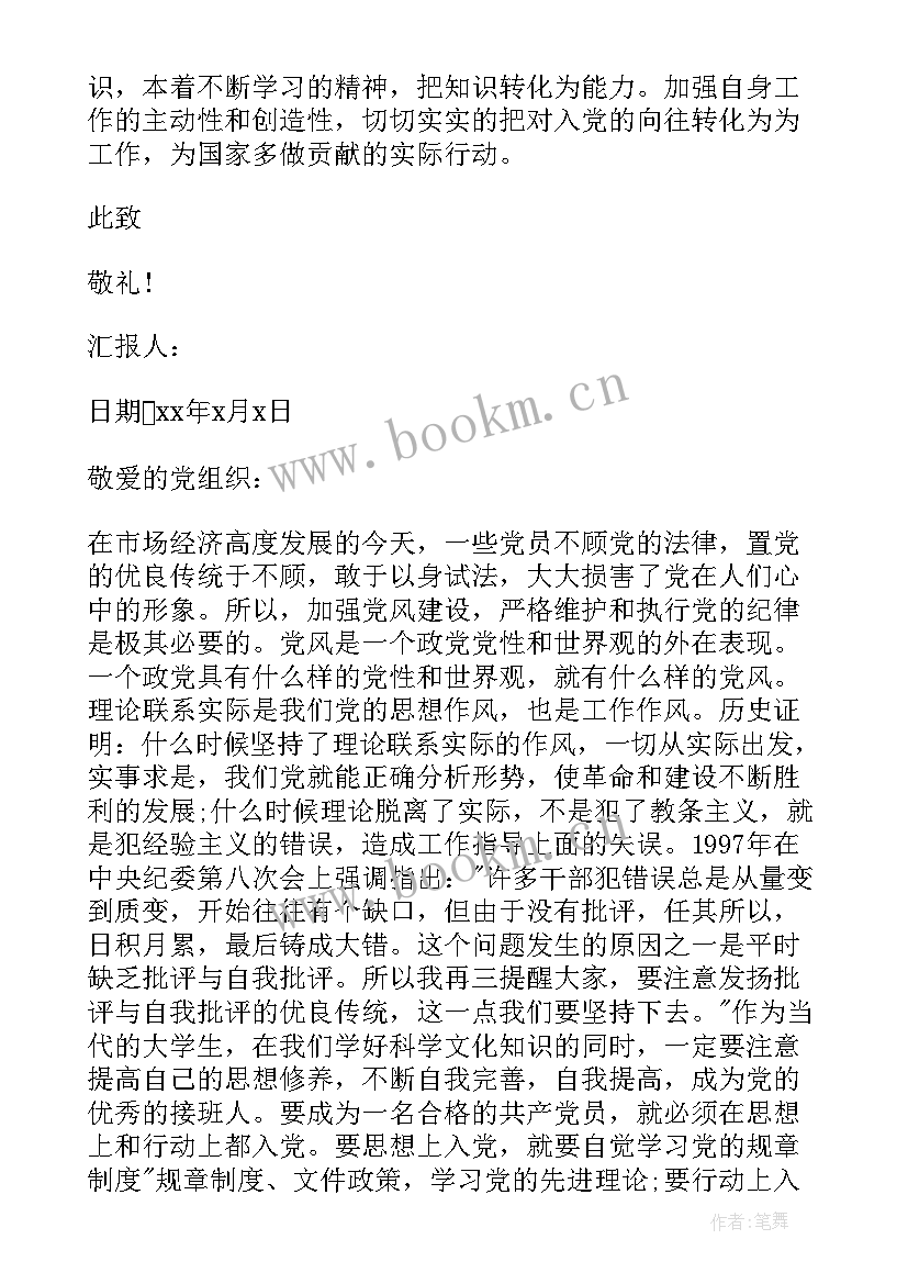 2023年党员个人每月思想汇报材料(大全5篇)