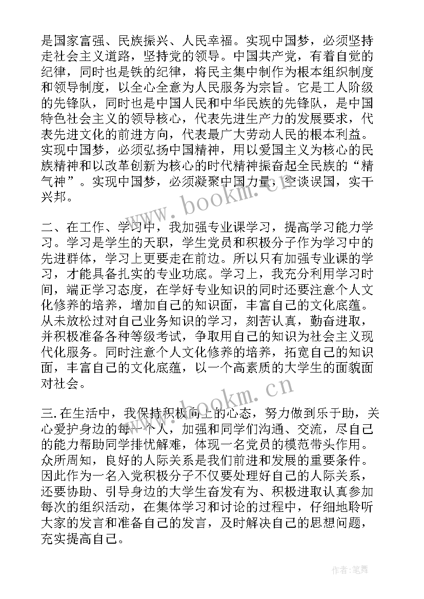 2023年党员个人每月思想汇报材料(大全5篇)