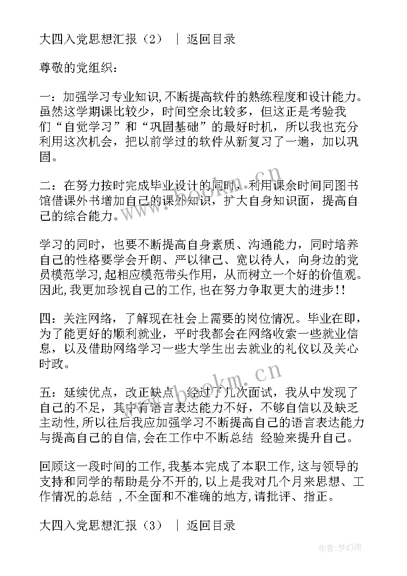 2023年一月到四月思想汇报(通用7篇)