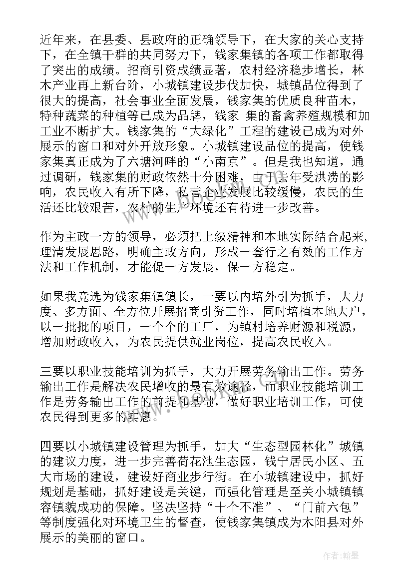 乡镇正职竞选演讲稿 竞选乡镇镇长的演讲稿(模板5篇)