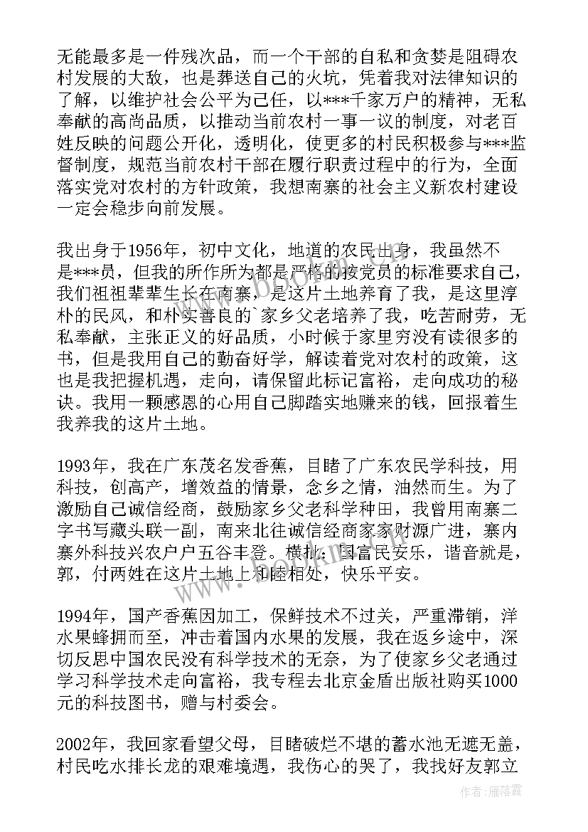 最新村长演讲稿 竞选村长演讲稿(大全6篇)