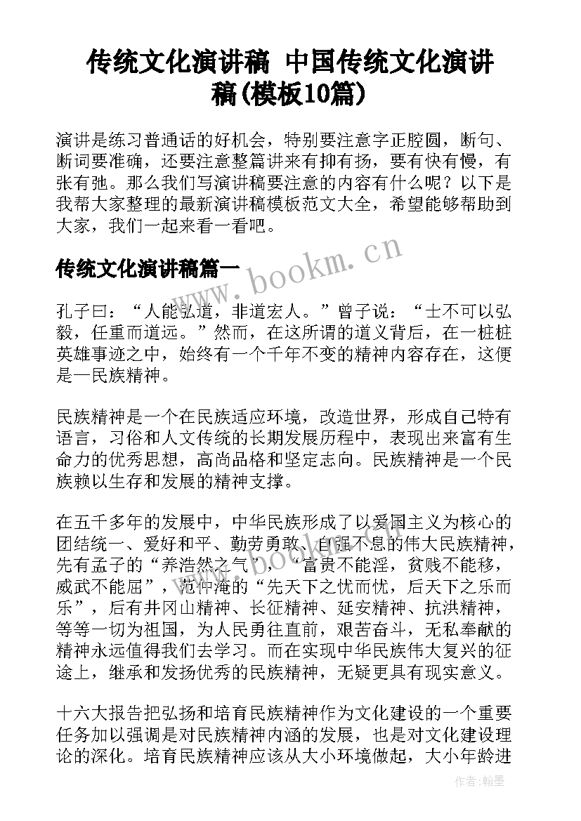 传统文化演讲稿 中国传统文化演讲稿(模板10篇)