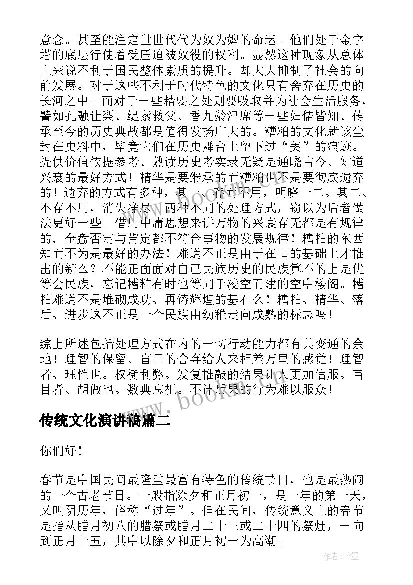 传统文化演讲稿 中国传统文化演讲稿(模板10篇)