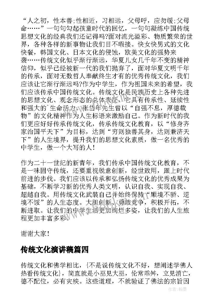 传统文化演讲稿 中国传统文化演讲稿(模板10篇)