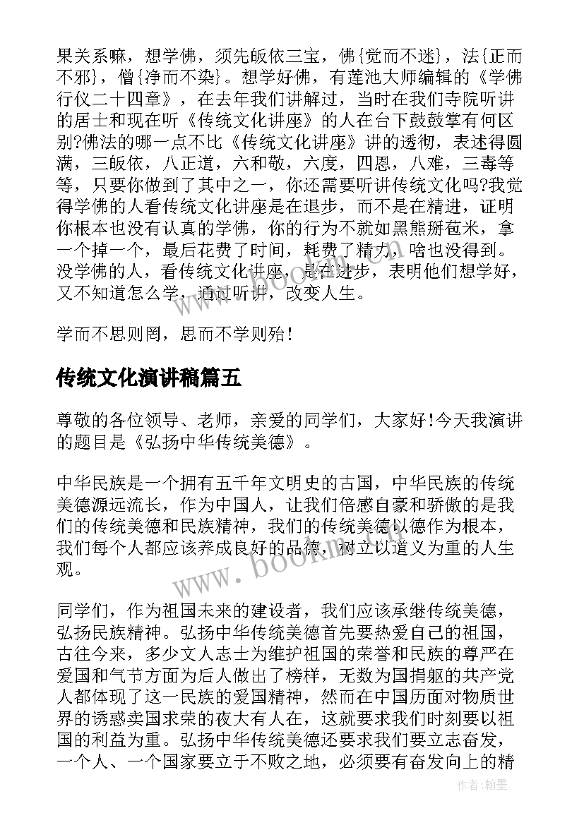 传统文化演讲稿 中国传统文化演讲稿(模板10篇)