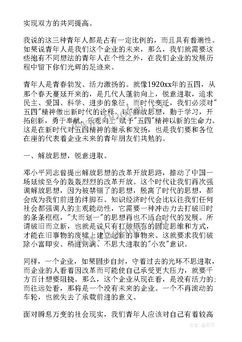 五四青年节矿山职工演讲稿 企业职工五四青年节演讲稿(大全5篇)