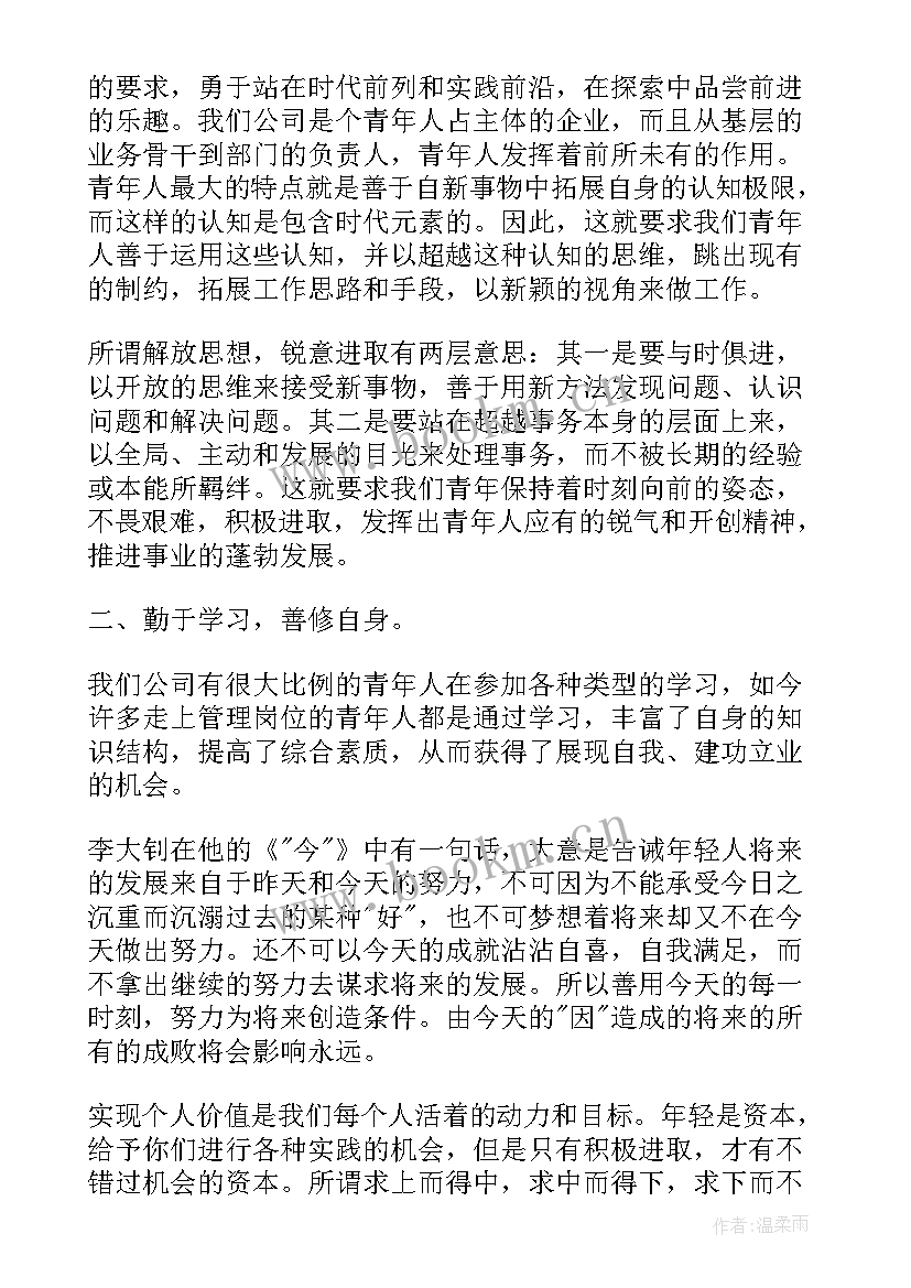 五四青年节矿山职工演讲稿 企业职工五四青年节演讲稿(大全5篇)