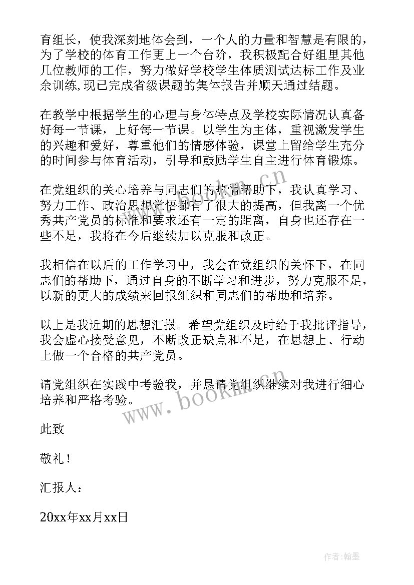 最新党员思想汇报预备党员思想汇报(模板5篇)