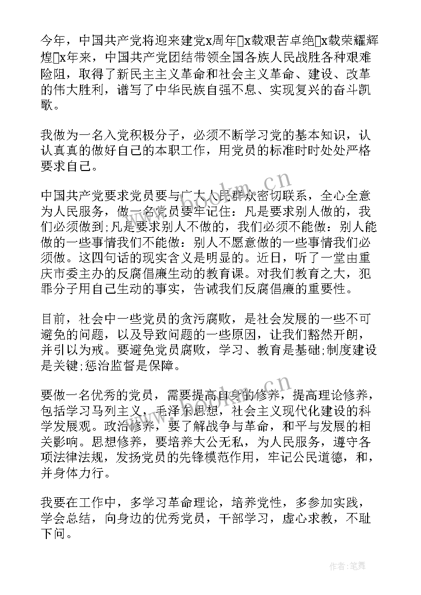 思想汇报写几年 的大学生思想汇报(汇总5篇)